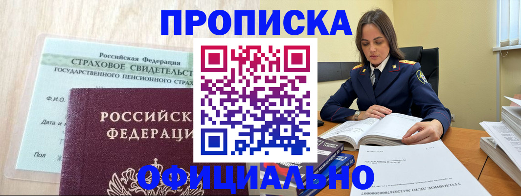 временная регистрация купить в Исилькуле