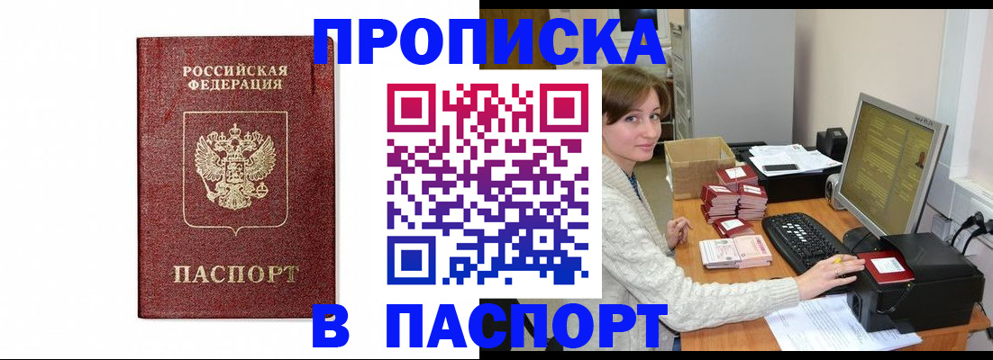 прописка от собственника в Исилькуле