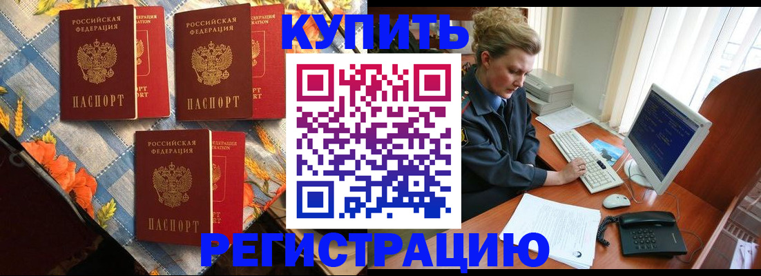 прописка 2025 в Исилькуле