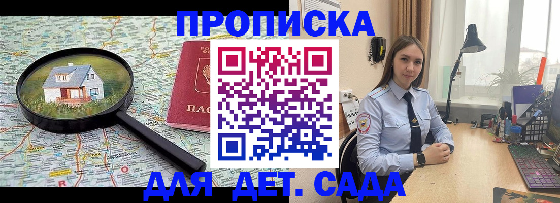 прописка ребенка в Исилькуле